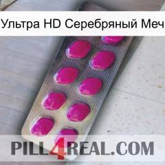 Ультра HD Серебряный Меч 09